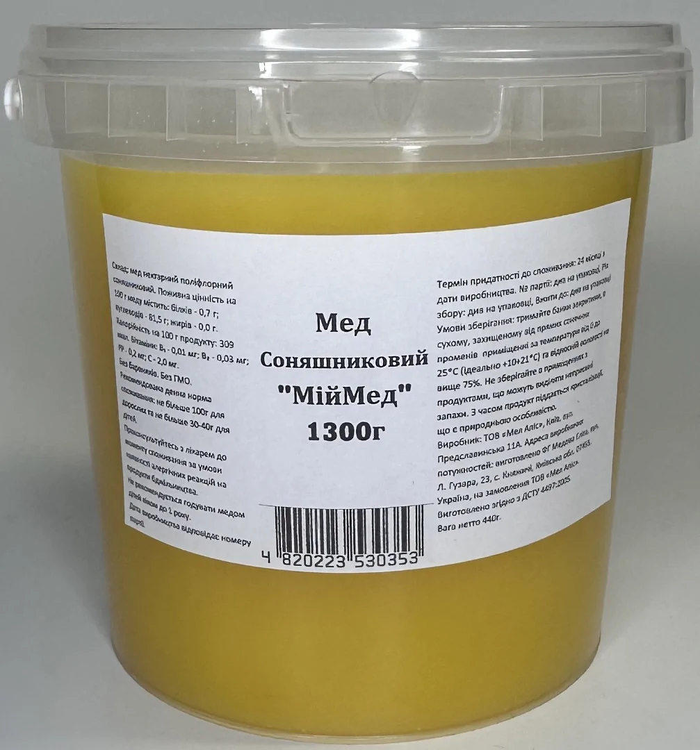 Соняшниковий мед (1300г)
